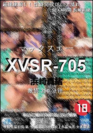 XVSR-705