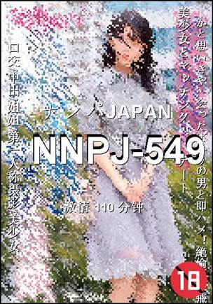 番号NNPJ-549种子