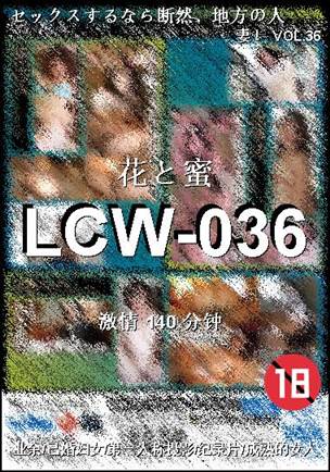 番号LCW-036种子