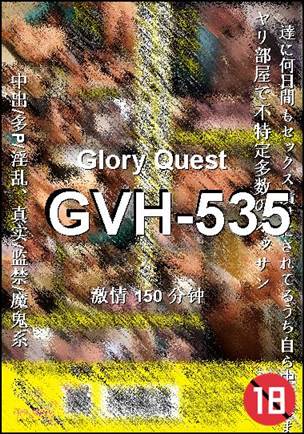 番号GVH-535种子