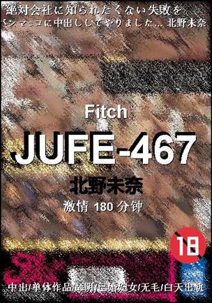 JUFE-467