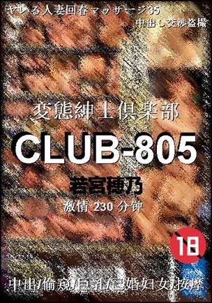 CLUB-805