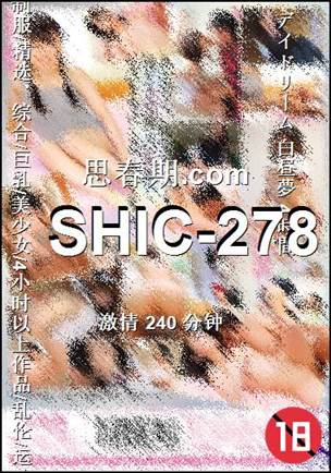 番号SHIC-278种子
