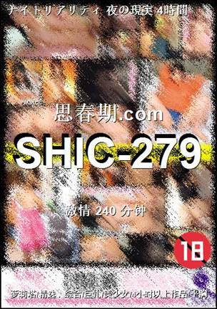 番号SHIC-279种子