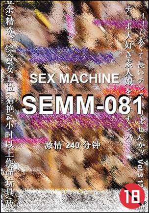 番号SEMM-081种子