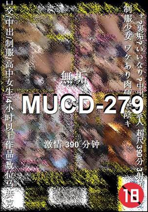 番号MUCD-279种子