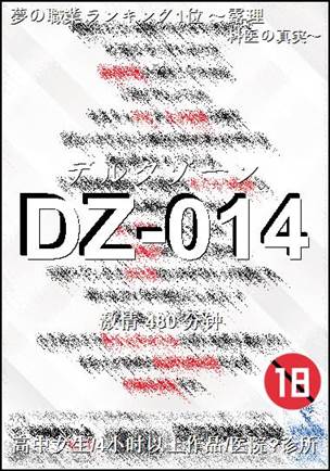 番号DZ-014种子