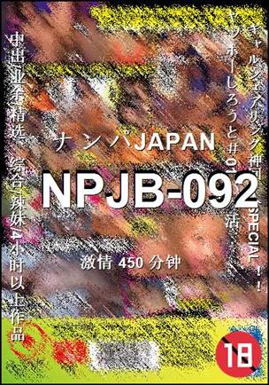 番号NPJB-092种子