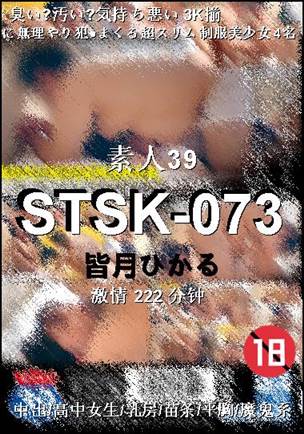 STSK-073