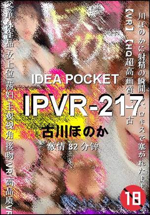 IPVR-217