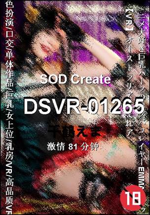 DSVR-01265