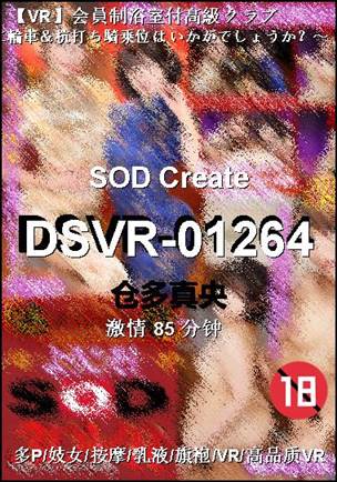 DSVR-01264