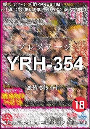 番号YRH-354种子