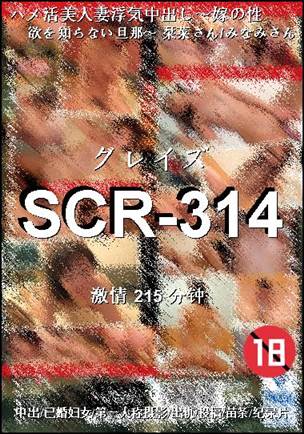 番号SCR-314种子