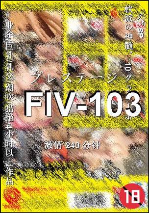 番号FIV-103种子