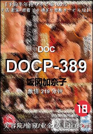 ����DOCP-389����