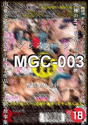 番号MGC-003种子