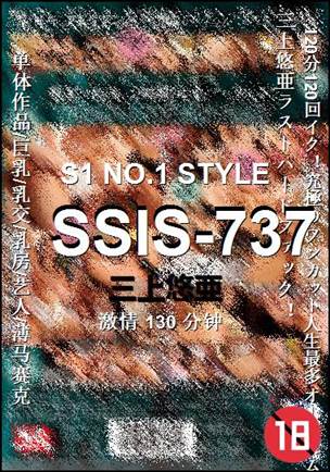 SSIS-737