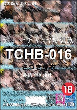 TCHB-016