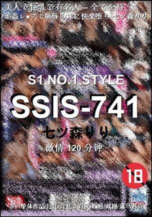 SSIS-741