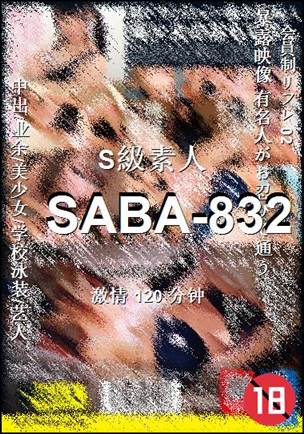 番号SABA-832种子
