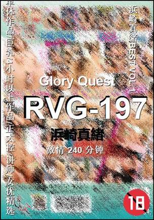 RVG-197