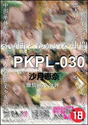 PKPL-030