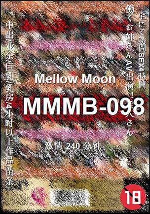 番号MMMB-098种子