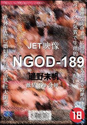 NGOD-189