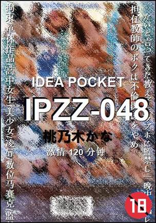 IPZZ-048