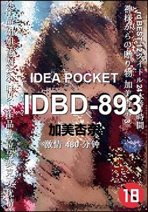 IDBD-893