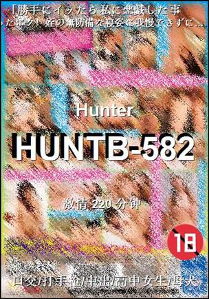 番号HUNTB-582种子