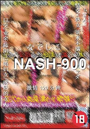 番号NASH-900种子