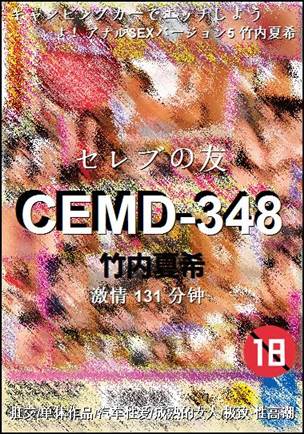 CEMD-348