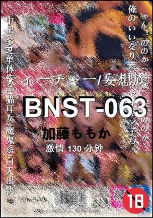 BNST-063