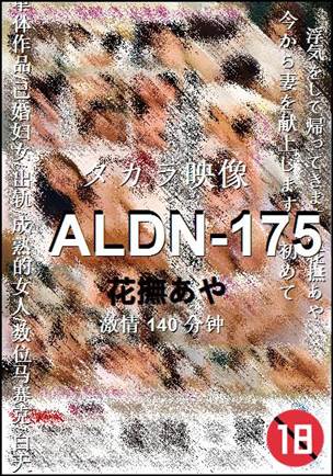 ALDN-175