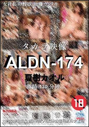 ALDN-174