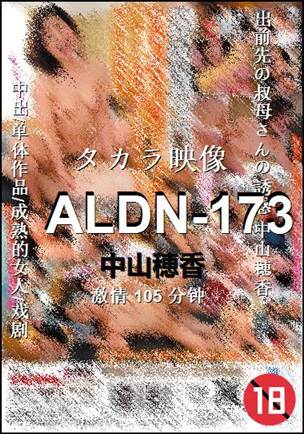 ALDN-173