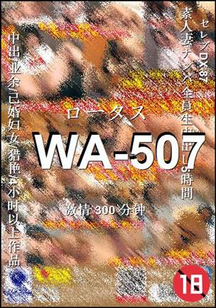 番号WA-507种子