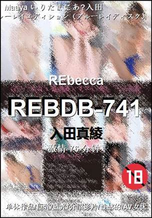 REBDB-741