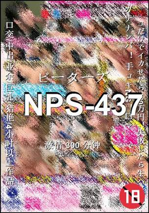 番号NPS-437种子