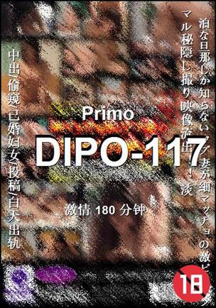 番号DIPO-117种子