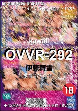OVVR-292