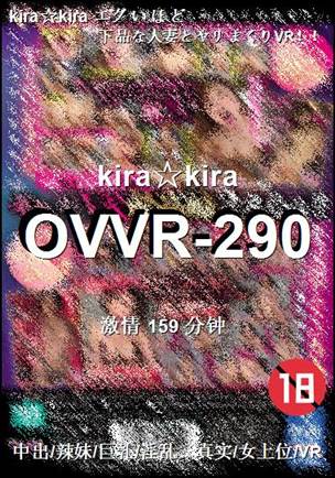 番号OVVR-290种子