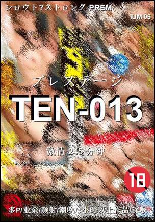 番号TEN-013种子