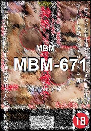 番号MBM-671种子