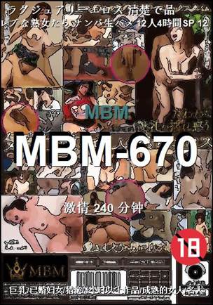 番号MBM-670种子