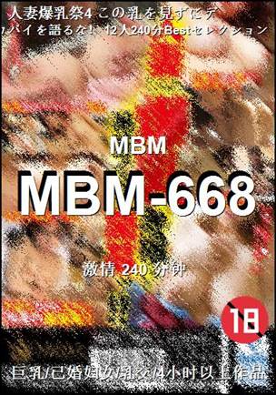 番号MBM-668种子