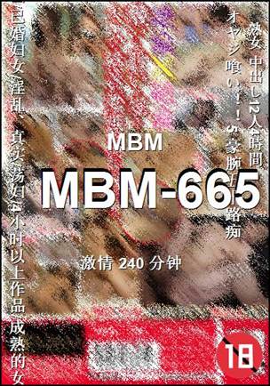 番号MBM-665种子