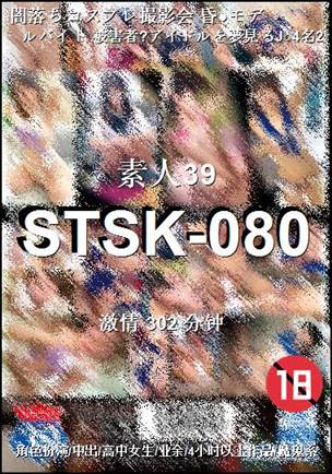番号STSK-080种子